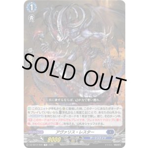 画像: アヴァリス・レスター