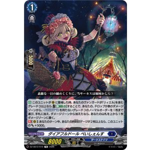 画像: ダイアフルドール ぺいしぇんす