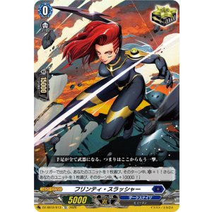 画像: フリンティ・スラッシャー