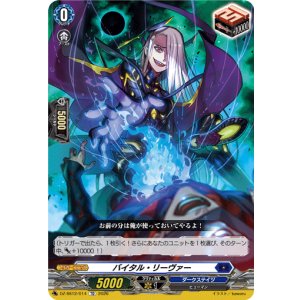 画像: バイタル・リーヴァー