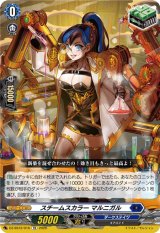 画像: スチームスカラー マルニガル