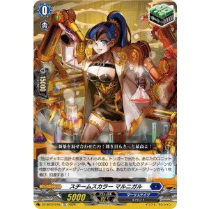 画像: スチームスカラー マルニガル