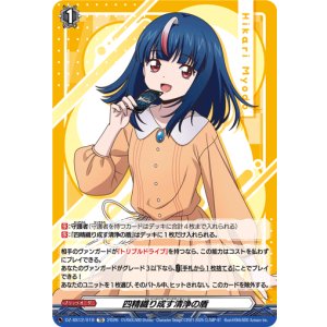 画像: 四精織り成す清浄の盾