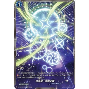 画像: 時辰儀・宿命之翼