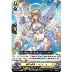 画像: 麗弦の奏者 エルジェニア