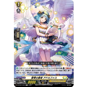 画像: 愛琴の奏者 アドルファス