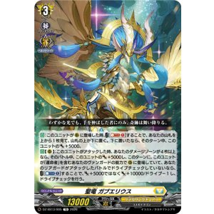 画像: 聖竜 ガブエリウス