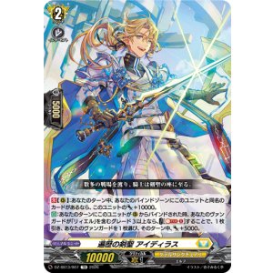 画像: 遍歴の剣聖 アイディラス