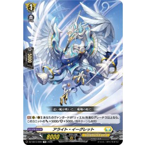 画像: アライト・イーグレット