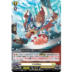 画像: ぐらがおん