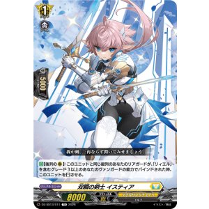 画像: 双瞬の剣士 イスティア