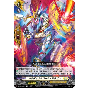 画像: パラディウムジール・ドラゴン