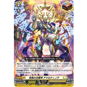 画像: 栄典の光竜神 アマルティノア