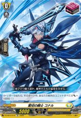 画像: 緊切の騎士 コナル