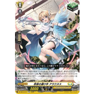 画像: 悠音の運び手 アラウヌス