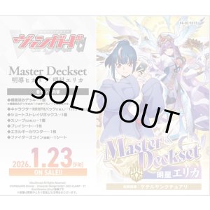 画像: ※予約商品　2026年1月23日発売【未開封】Master Deckset 明星エリカ【ヴァンガード】