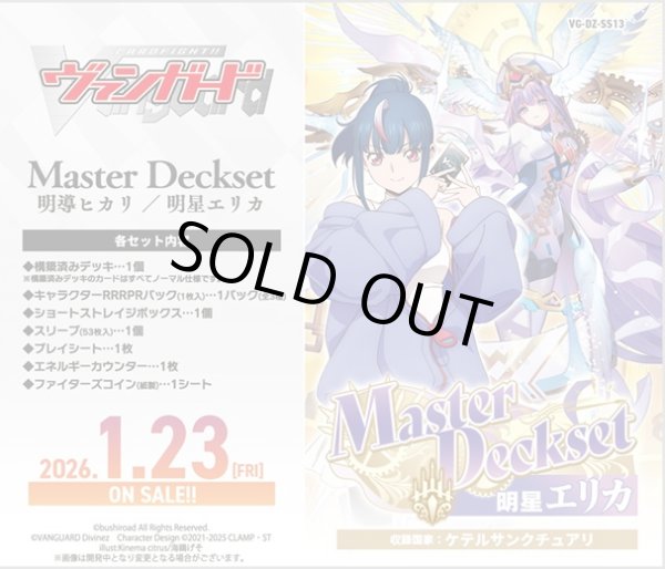 画像1: ※予約商品　2026年1月23日発売【未開封】Master Deckset 明星エリカ【ヴァンガード】