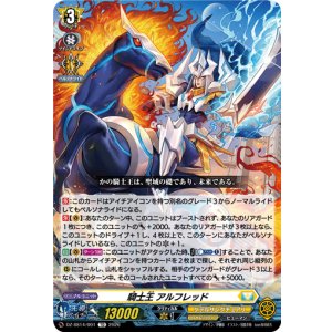 画像: 騎士王 アルフレッド