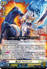 画像: 【TDR】騎士王 アルフレッド