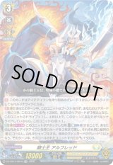 画像: 【TDR】騎士王 アルフレッド