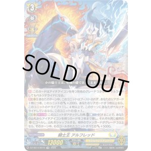 画像: 【TDR】騎士王 アルフレッド