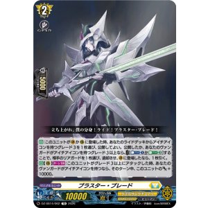 画像: ブラスター・ブレード