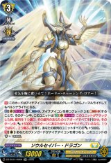 画像: 【TDR】ソウルセイバー・ドラゴン