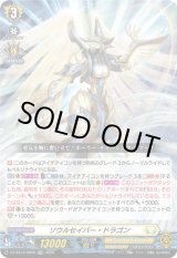 画像: 【TDR】ソウルセイバー・ドラゴン