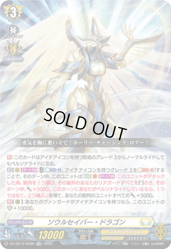 画像1: 【TDR】ソウルセイバー・ドラゴン