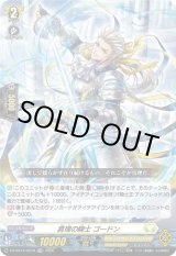 画像: 【TDR】真理の騎士 ゴードン