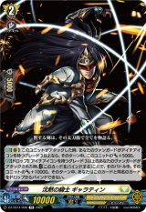 画像: 沈黙の騎士 ギャラティン