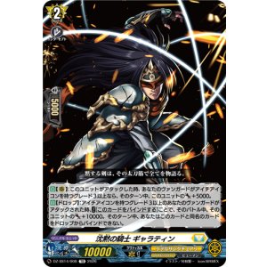 画像: 沈黙の騎士 ギャラティン