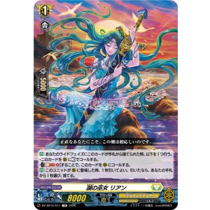 画像: 湖の巫女 リアン