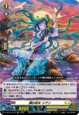 画像: 【TDR】湖の巫女 リアン