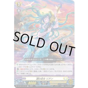 画像: 【TDR】湖の巫女 リアン