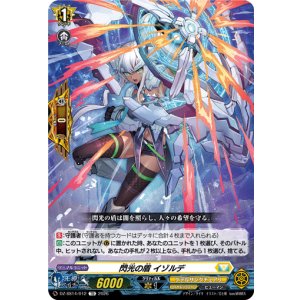 画像: 閃光の盾 イゾルデ