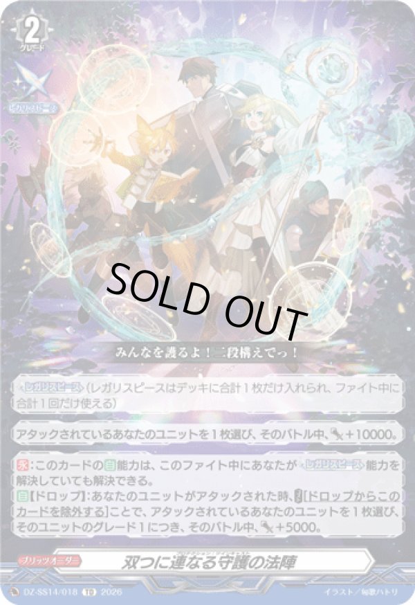 画像1: 双つに連なる守護の法陣