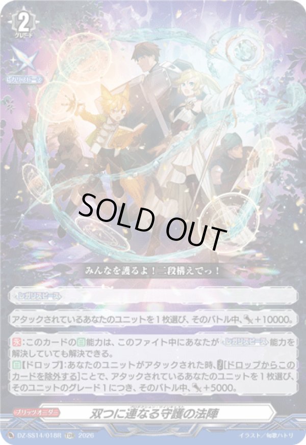 画像1: 【TDR】双つに連なる守護の法陣