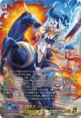 画像: ※傷有り品（返品交換対象外）【15thSP】騎士王 アルフレッド