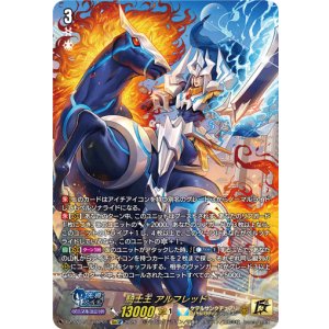 画像: ※傷有り品(返品交換対象外)【15thSP】騎士王 アルフレッド