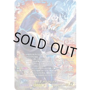 画像: 【15thSP】騎士王 アルフレッド