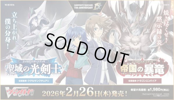 画像1: ※予約商品　2月26日発売【未開封】DZSS15 ぶっちぎりスタートデッキ　帝国の暴竜【ヴァンガード】