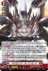 画像: ドラゴニック・オーバーロード