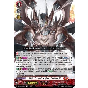 画像: ドラゴニック・オーバーロード