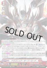 画像: 【TDR】ドラゴニック・オーバーロード