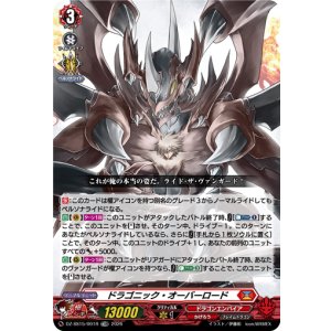 画像: 【TDR】ドラゴニック・オーバーロード