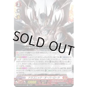 画像: 【TDR】ドラゴニック・オーバーロード