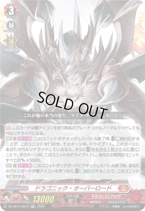 画像1: 【TDR】ドラゴニック・オーバーロード
