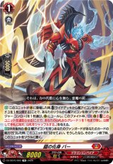 画像: 鎧の化身 バー