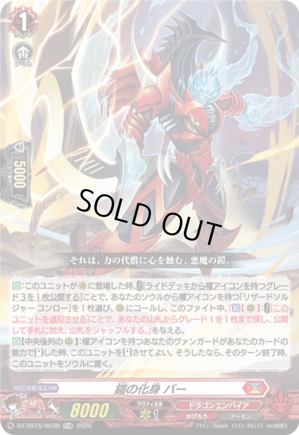 画像1: 【TDR】鎧の化身 バー